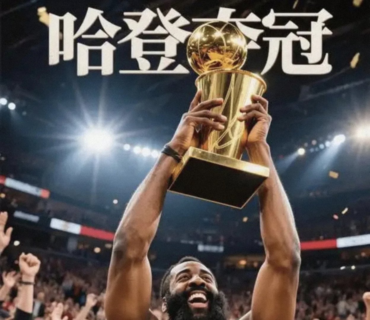 九游会-包含哈登连续五场比赛得分超过比赛局势复杂，G2不断突破！观众掌声雷动的词条